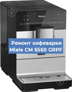 Замена дренажного клапана на кофемашине Miele CM 6560 GRPF в Ростове-на-Дону